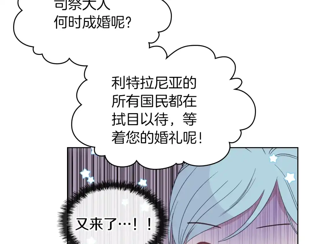 《女骑士的爱慕者们》第11话 久别重逢 第143页