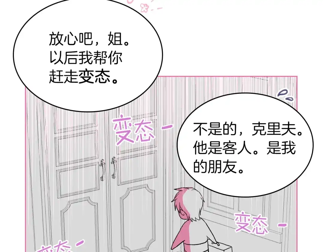 《女骑士的爱慕者们》第11话 久别重逢 第102页