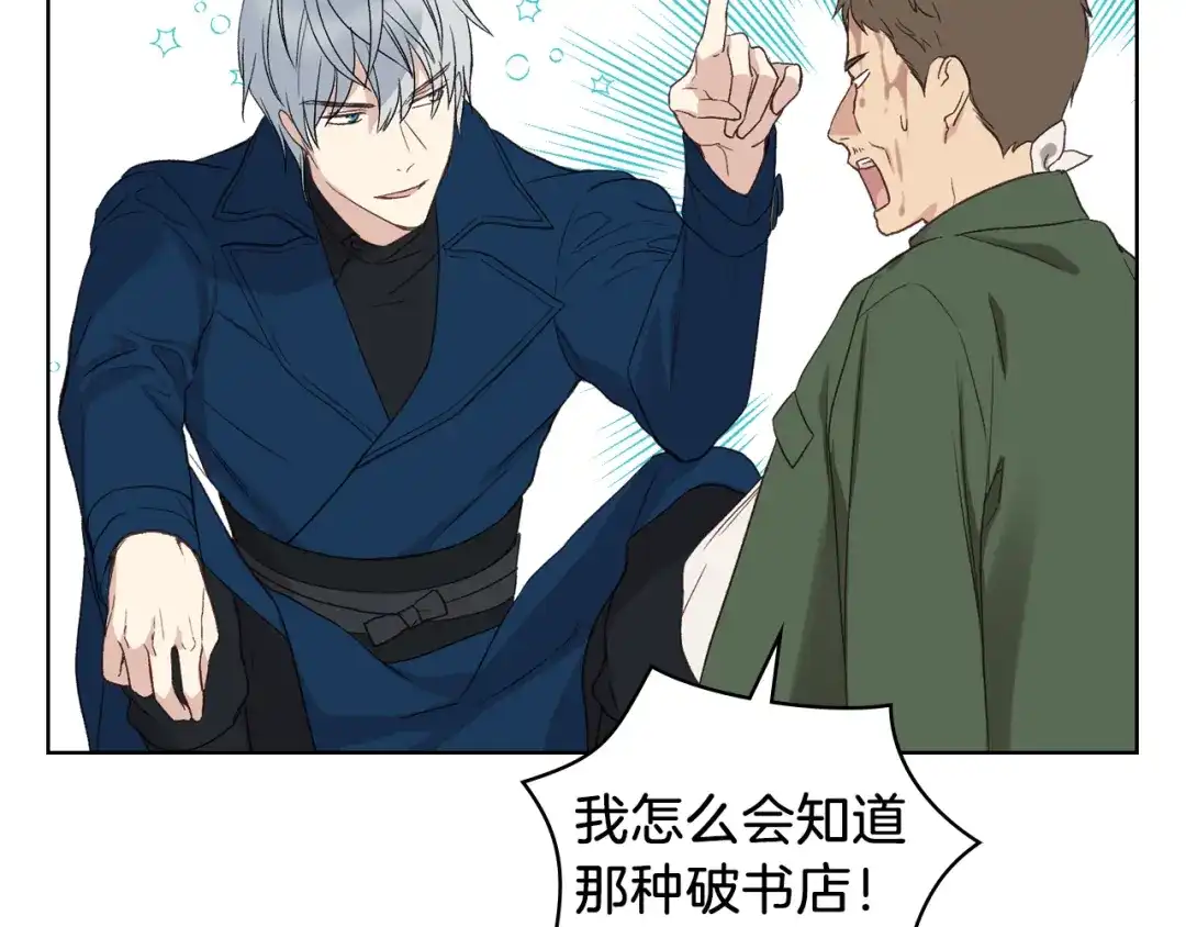 《女骑士的爱慕者们》第11话 久别重逢 第45页