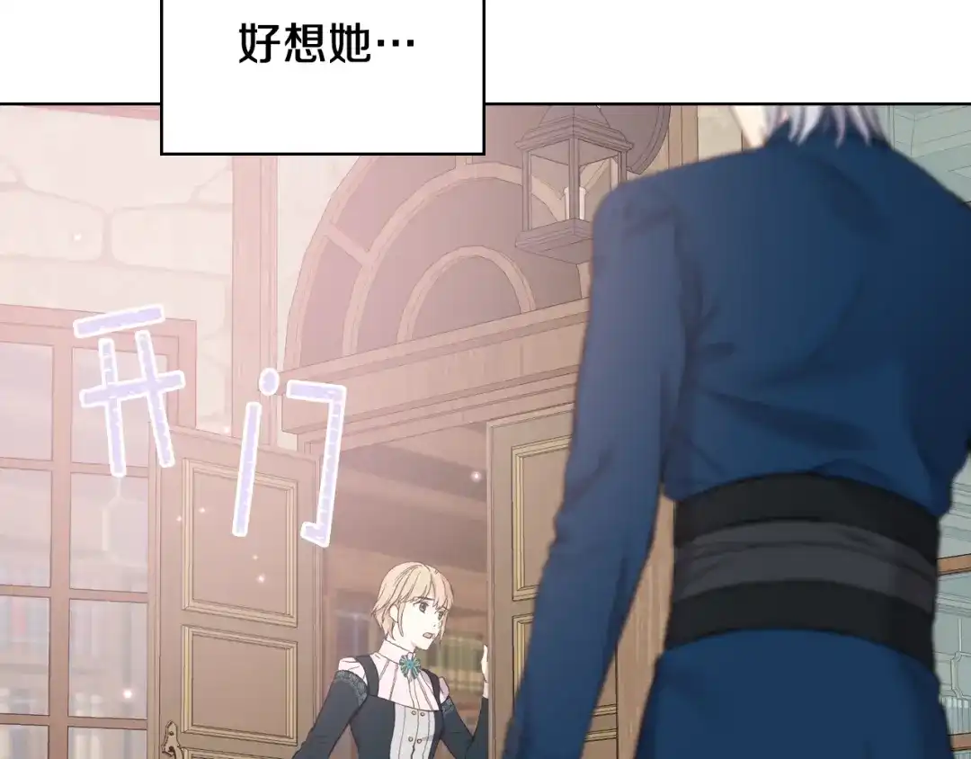 《女骑士的爱慕者们》第11话 久别重逢 第75页