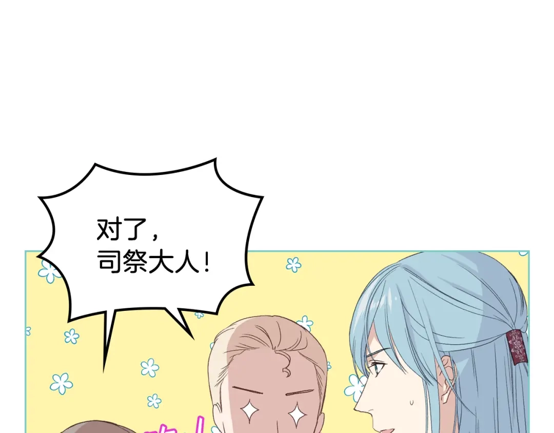 《女骑士的爱慕者们》第11话 久别重逢 第141页