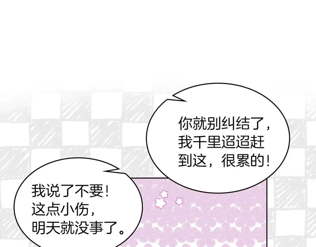 《女骑士的爱慕者们》第11话 久别重逢 第120页