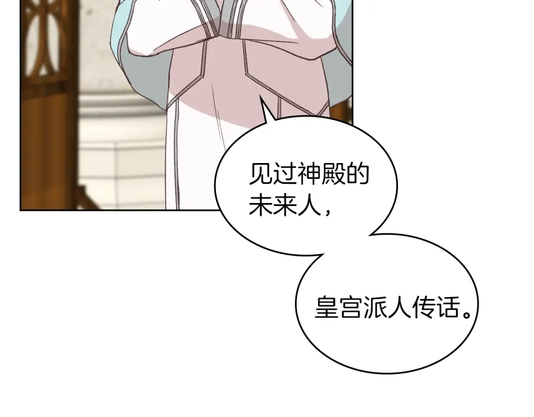 《女骑士的爱慕者们》第11话 久别重逢 第149页