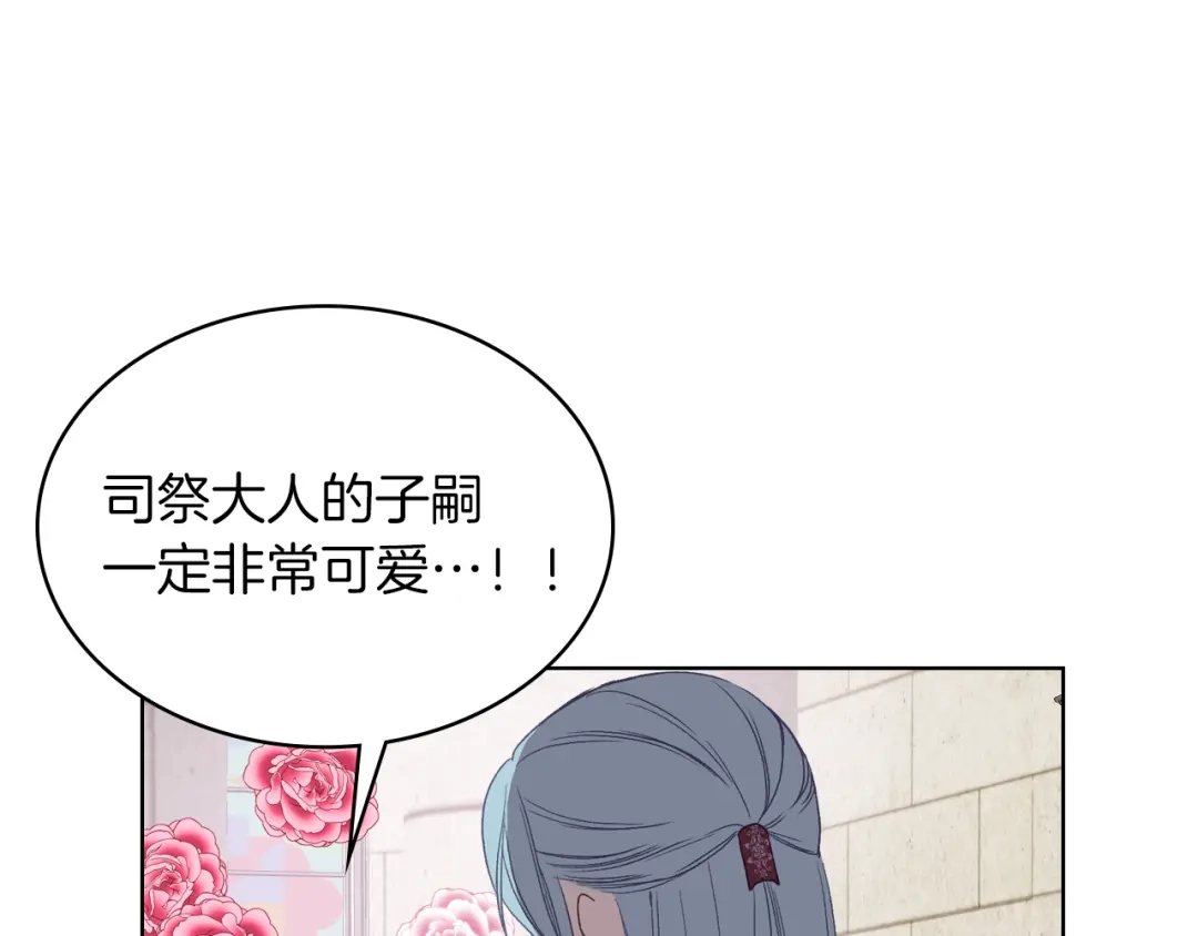 《女骑士的爱慕者们》第11话 久别重逢 第145页