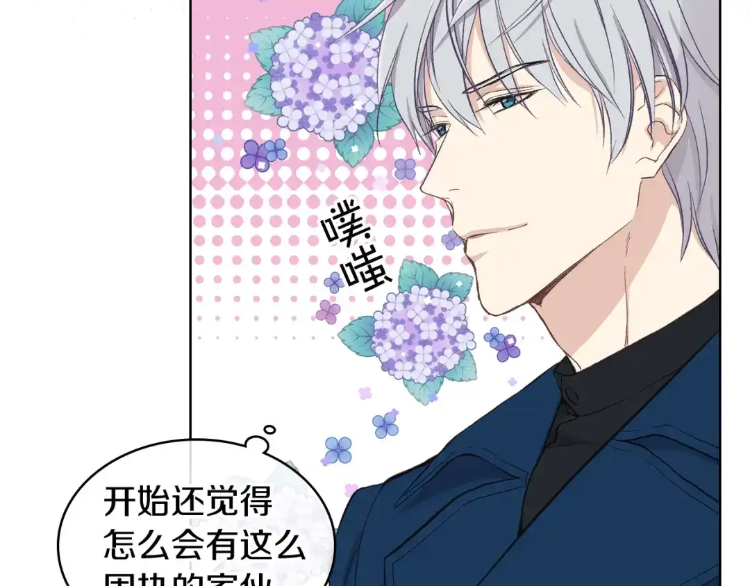 《女骑士的爱慕者们》第11话 久别重逢 第69页