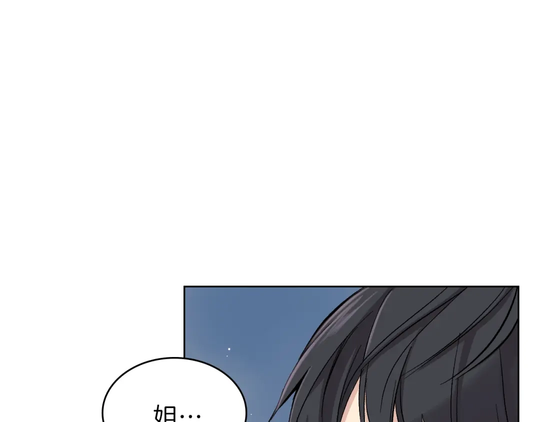 《女骑士的爱慕者们》第11话 久别重逢 第20页