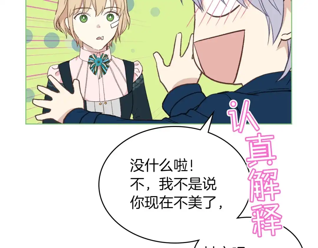 《女骑士的爱慕者们》第11话 久别重逢 第93页