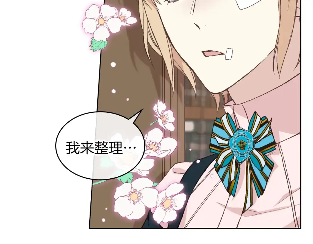 《女骑士的爱慕者们》第11话 久别重逢 第78页