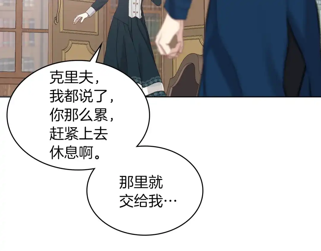《女骑士的爱慕者们》第11话 久别重逢 第76页