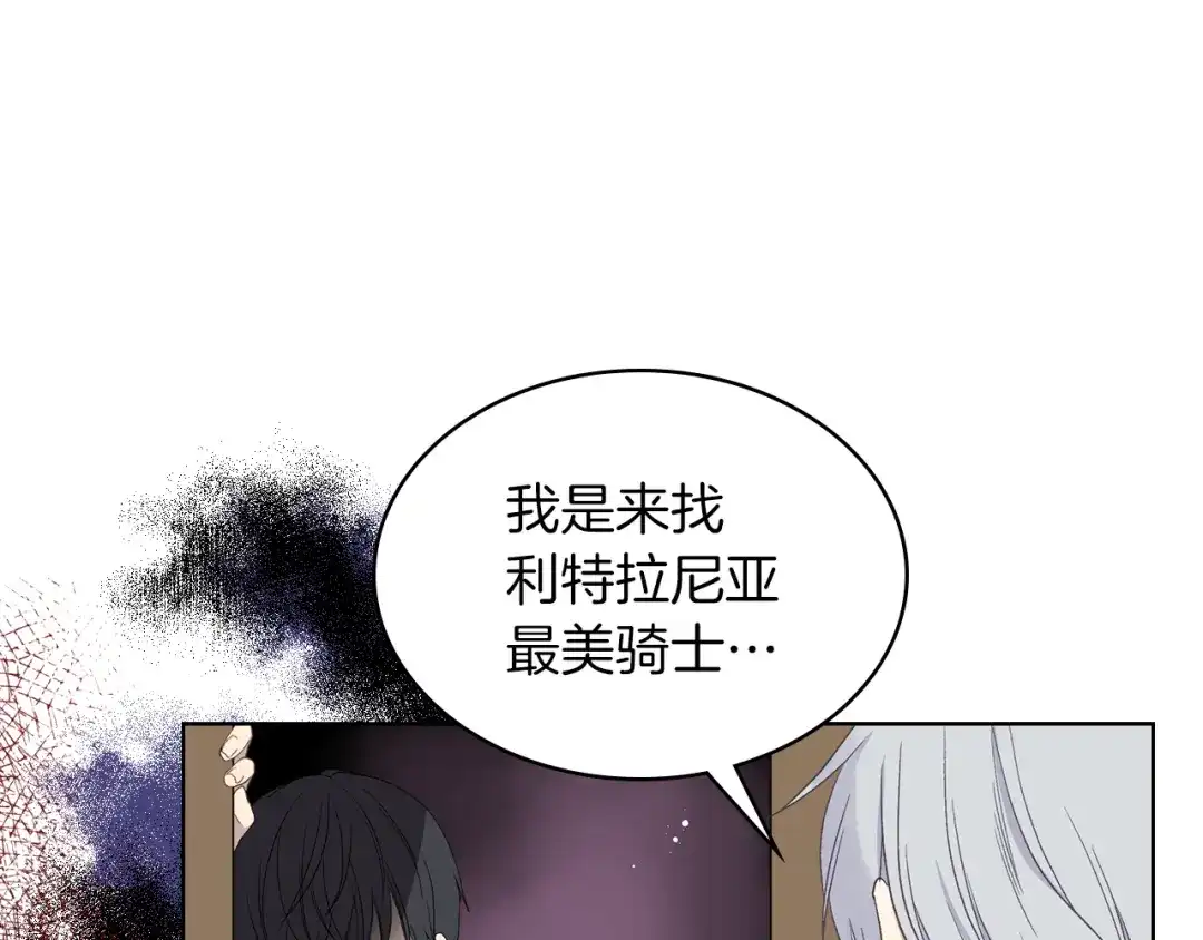 《女骑士的爱慕者们》第11话 久别重逢 第97页