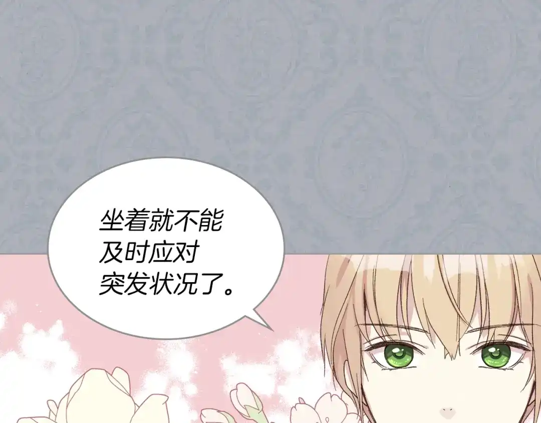《女骑士的爱慕者们》第12话 讨好弟弟 第78页