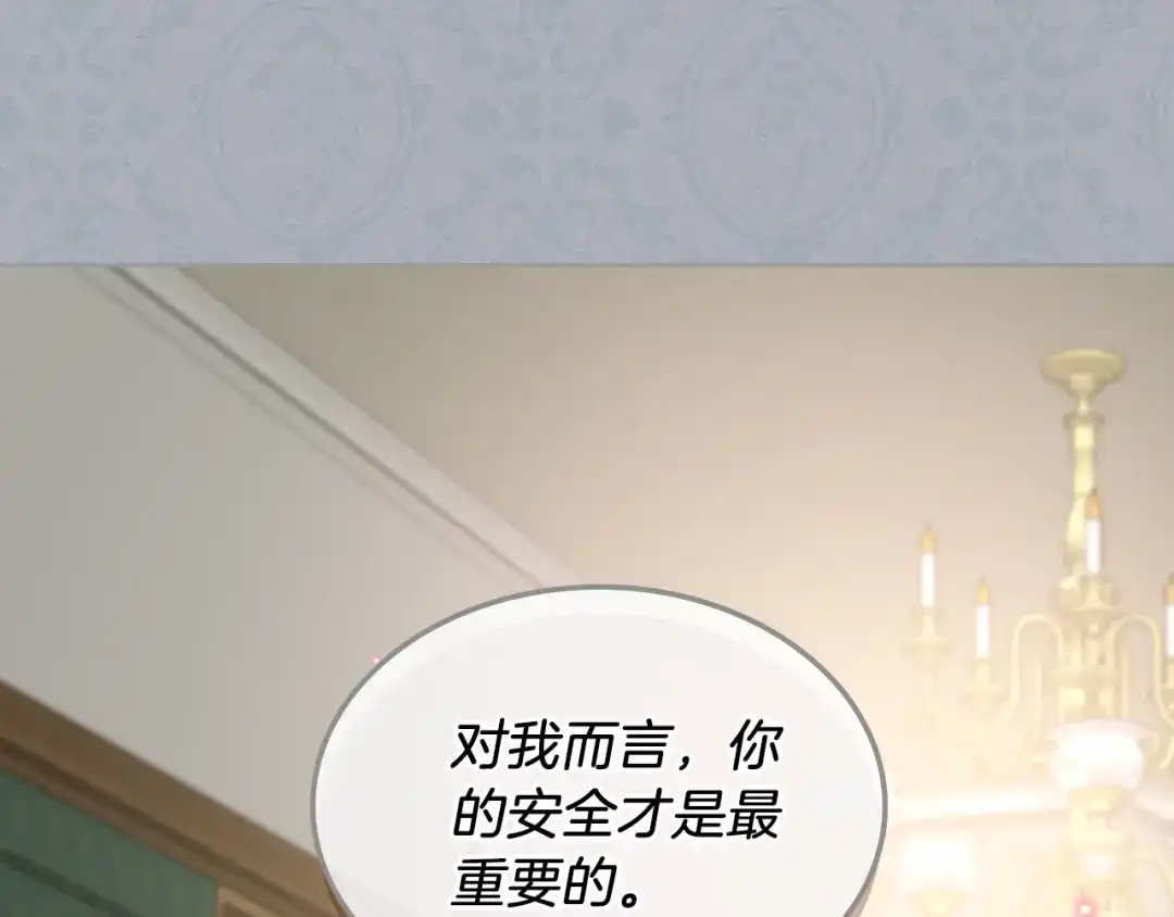 《女骑士的爱慕者们》第12话 讨好弟弟 第80页
