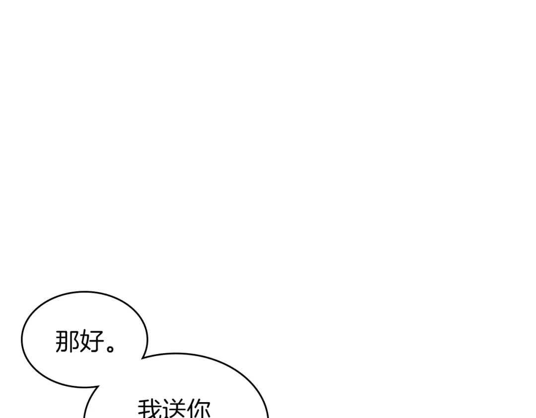 《女骑士的爱慕者们》第12话 讨好弟弟 第50页