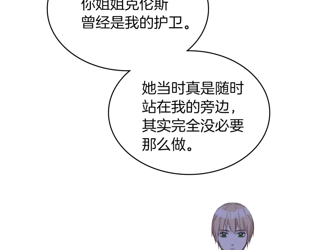 《女骑士的爱慕者们》第12话 讨好弟弟 第76页