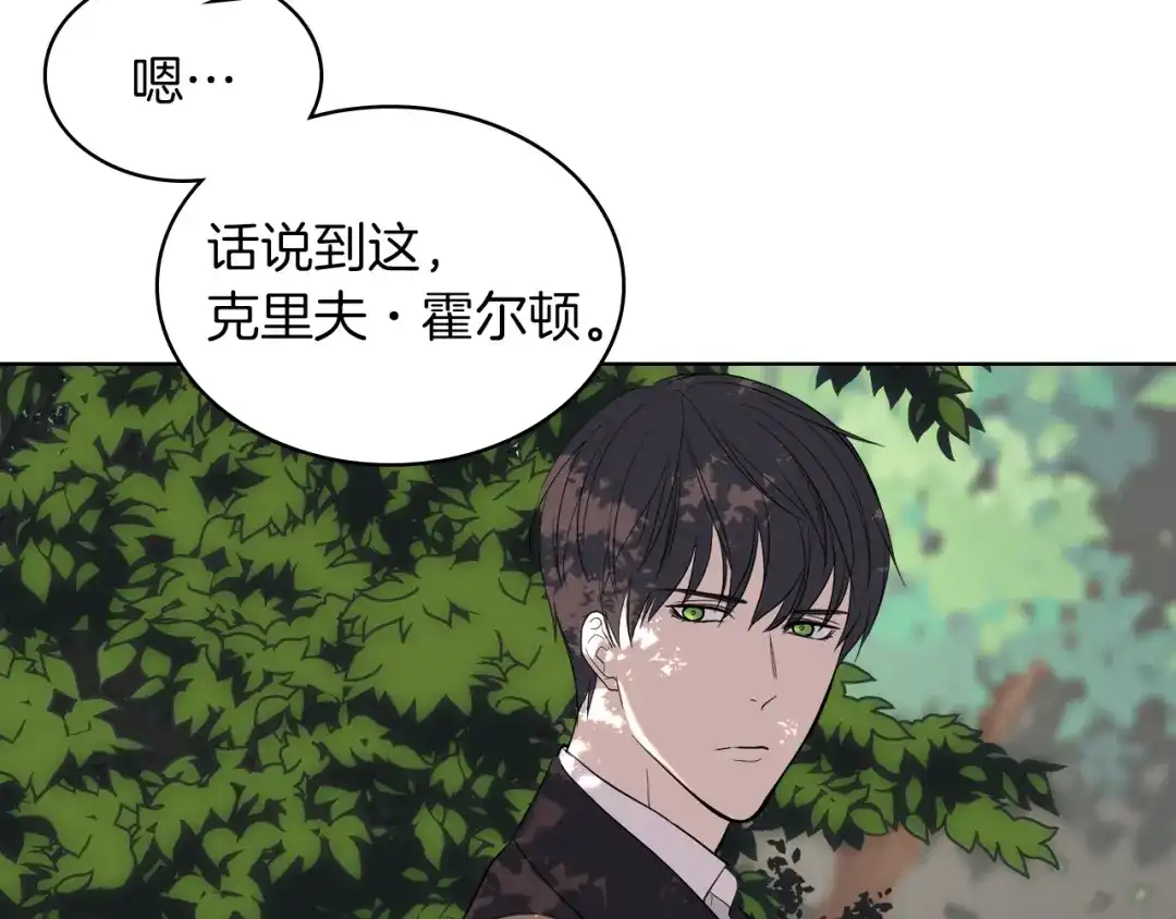 《女骑士的爱慕者们》第12话 讨好弟弟 第99页