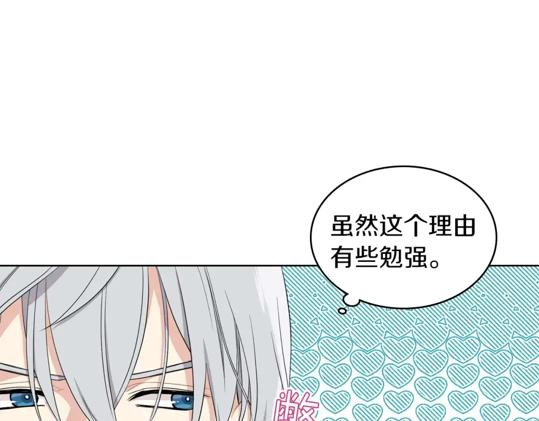 《女骑士的爱慕者们》第12话 讨好弟弟 第62页