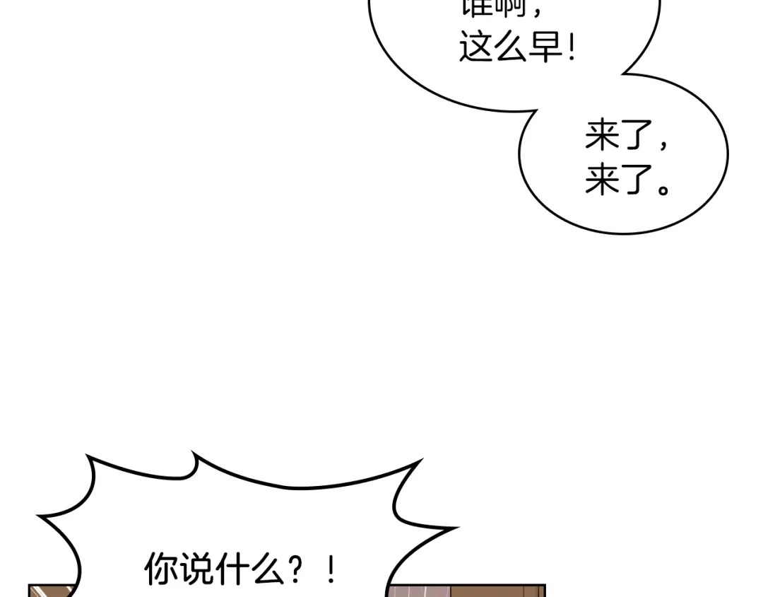 《女骑士的爱慕者们》第12话 讨好弟弟 第122页