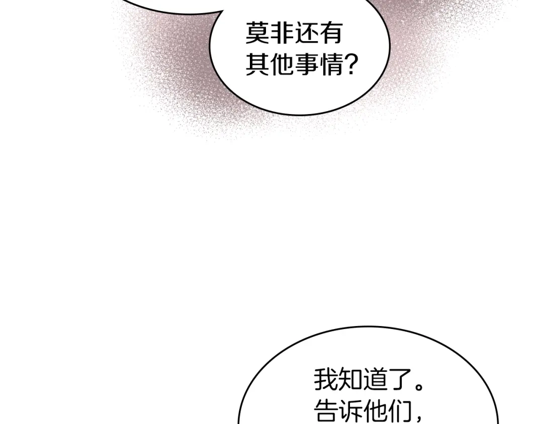 《女骑士的爱慕者们》第12话 讨好弟弟 第9页
