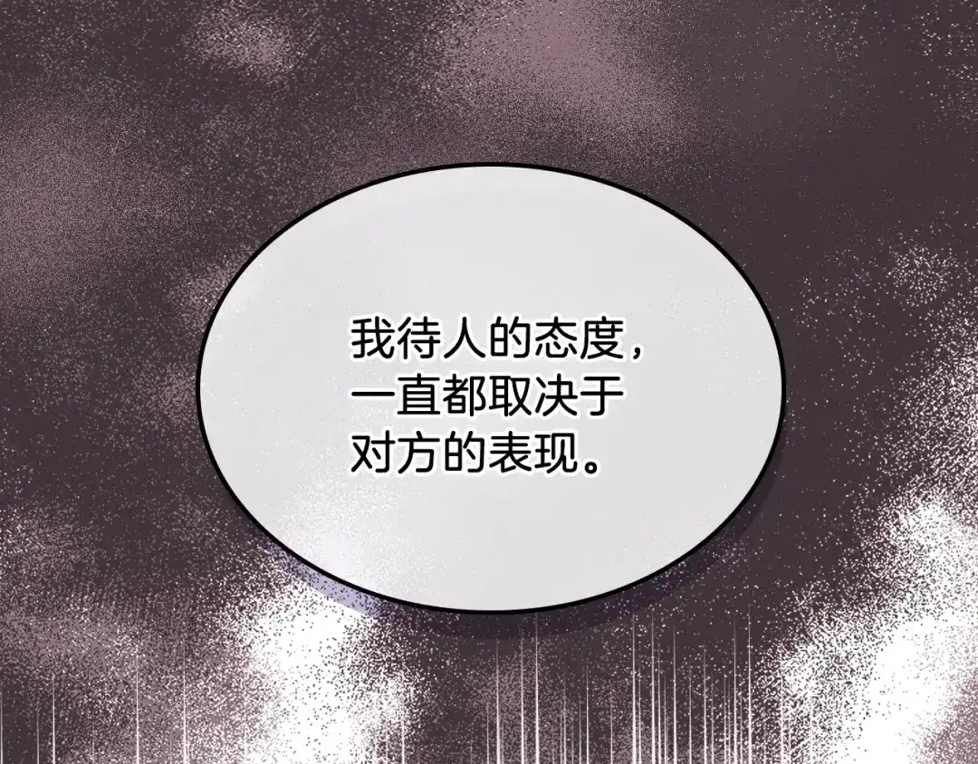 《女骑士的爱慕者们》第12话 讨好弟弟 第115页