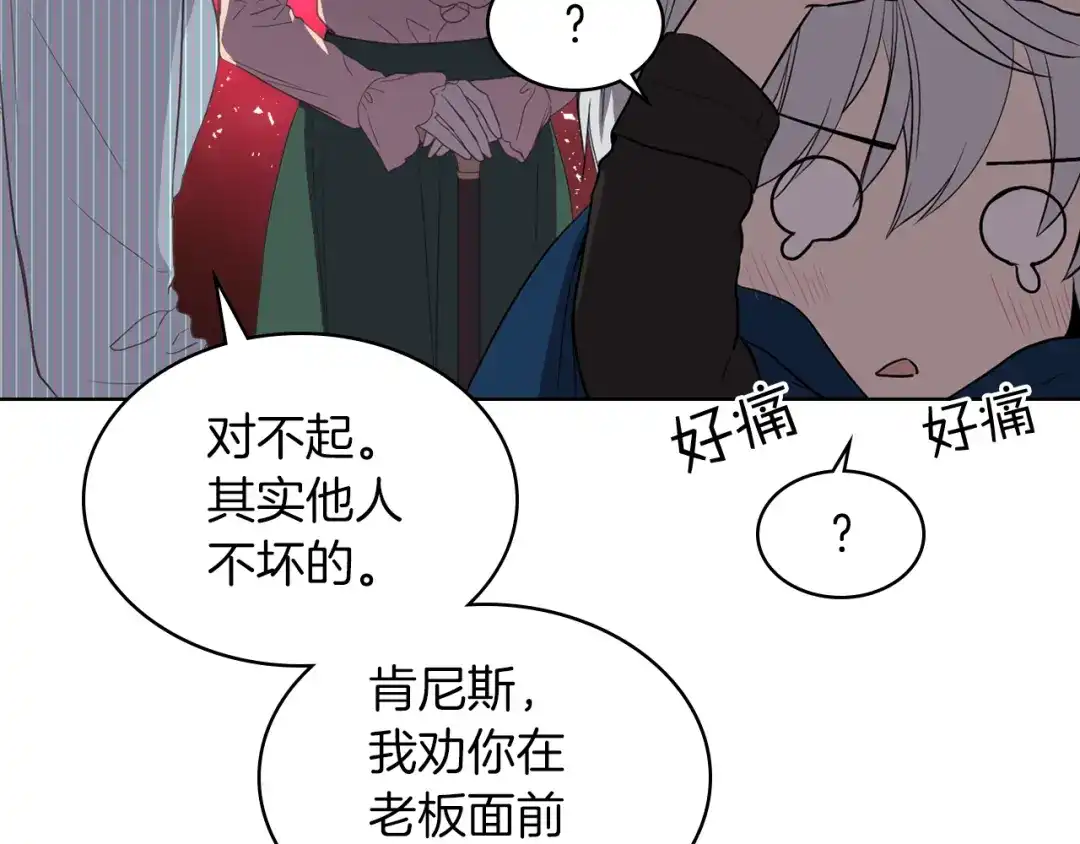 《女骑士的爱慕者们》第12话 讨好弟弟 第34页