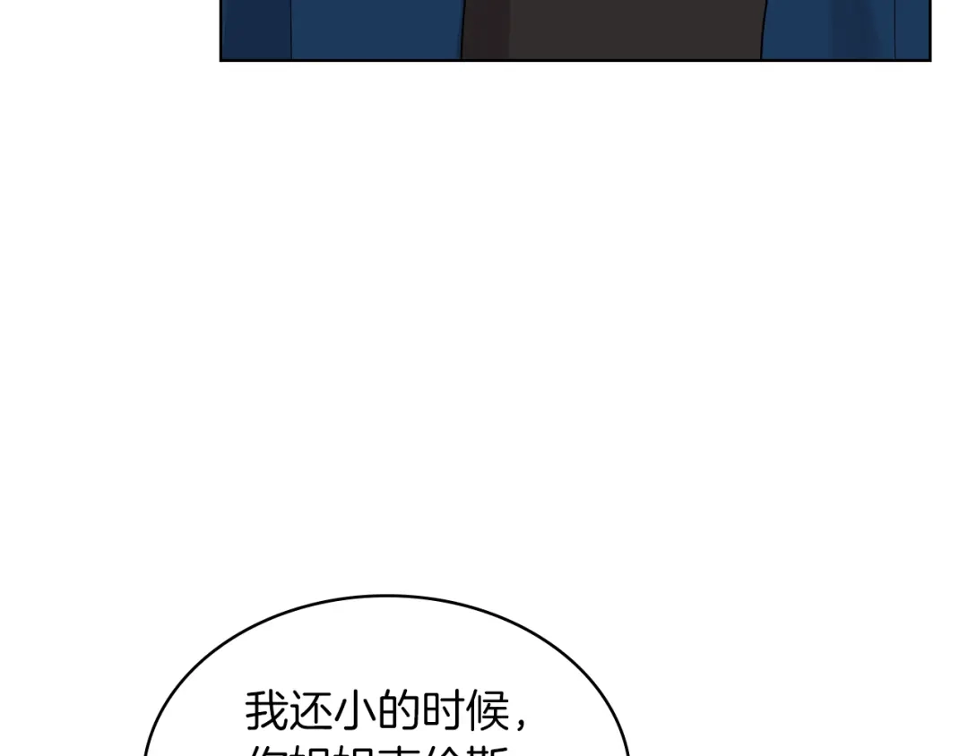 《女骑士的爱慕者们》第12话 讨好弟弟 第75页