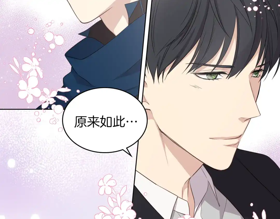 《女骑士的爱慕者们》第12话 讨好弟弟 第88页