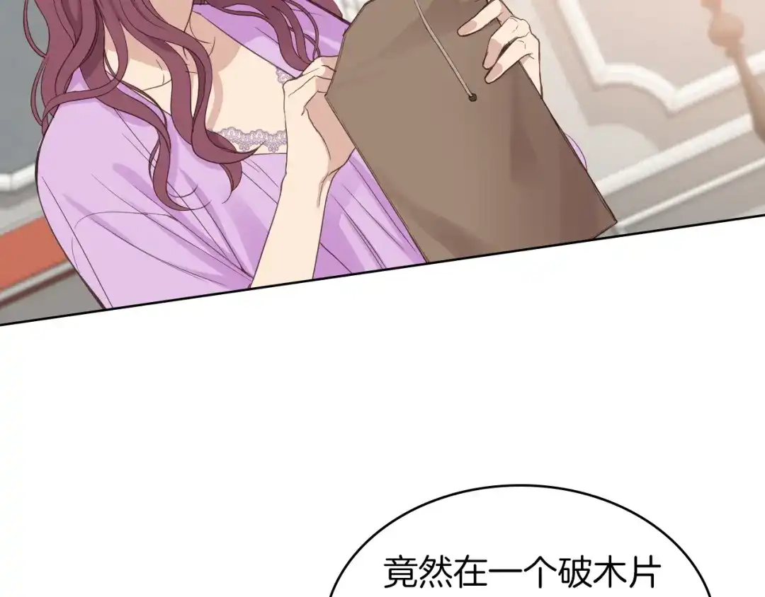 《女骑士的爱慕者们》第12话 讨好弟弟 第126页