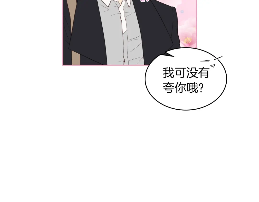 《女骑士的爱慕者们》第12话 讨好弟弟 第72页