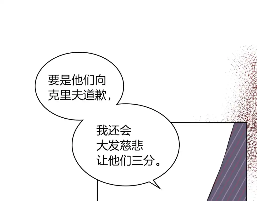 《女骑士的爱慕者们》第12话 讨好弟弟 第111页