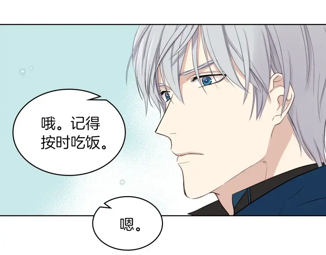 《女骑士的爱慕者们》第12话 讨好弟弟 第49页