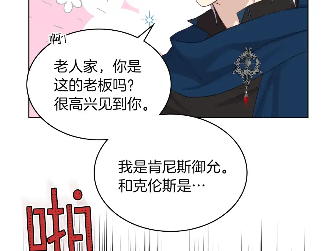 《女骑士的爱慕者们》第12话 讨好弟弟 第30页