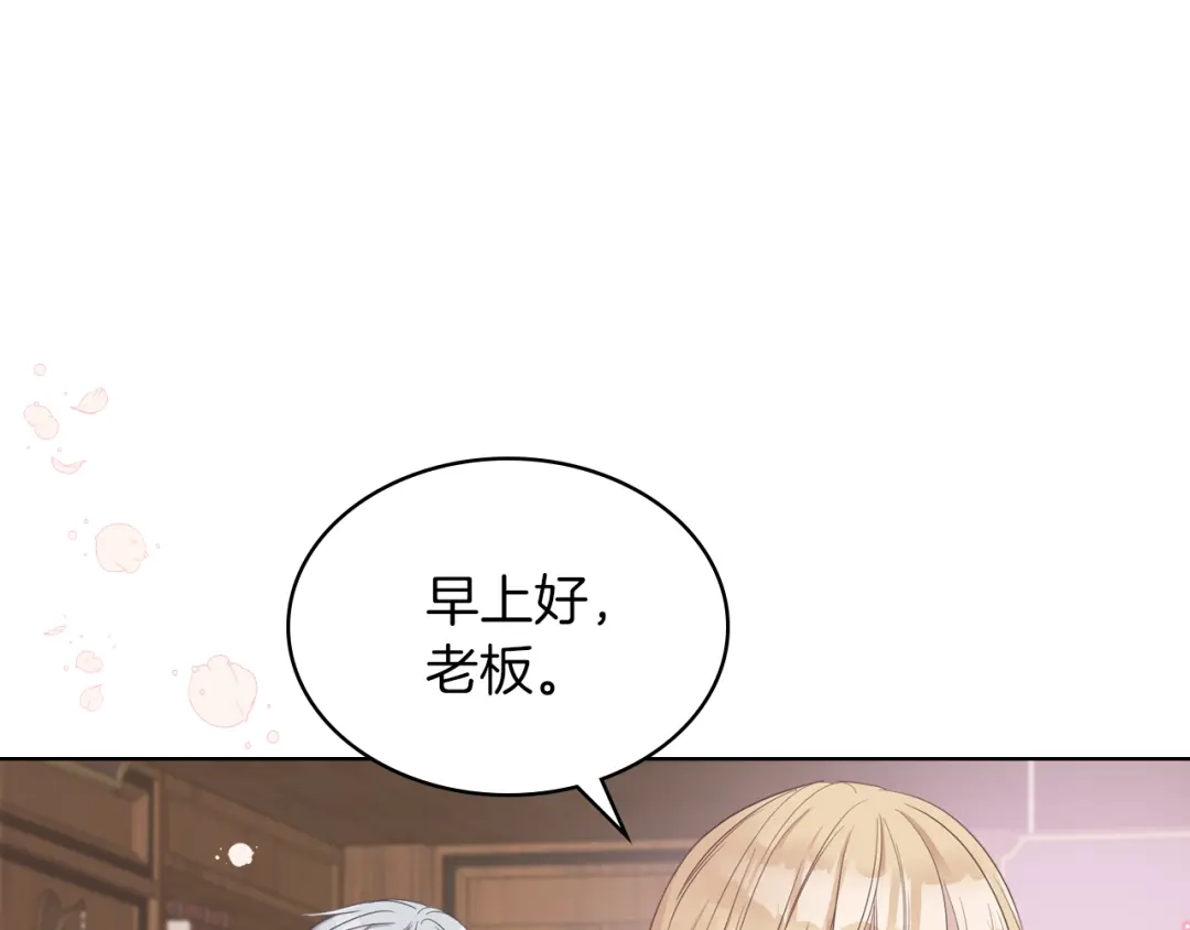 《女骑士的爱慕者们》第12话 讨好弟弟 第26页