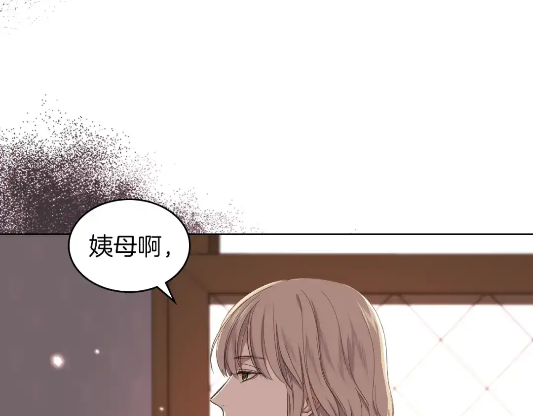 《女骑士的爱慕者们》第12话 讨好弟弟 第113页