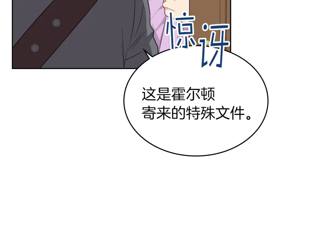 《女骑士的爱慕者们》第12话 讨好弟弟 第124页