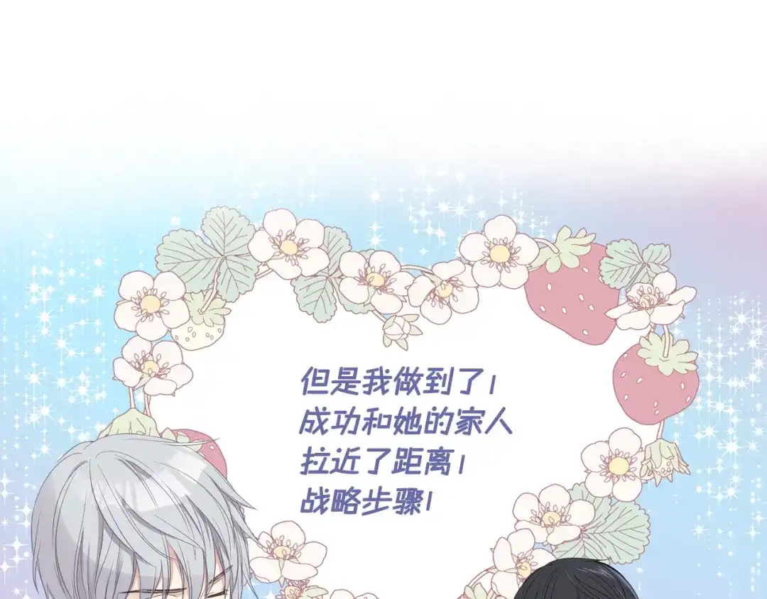 《女骑士的爱慕者们》第12话 讨好弟弟 第65页