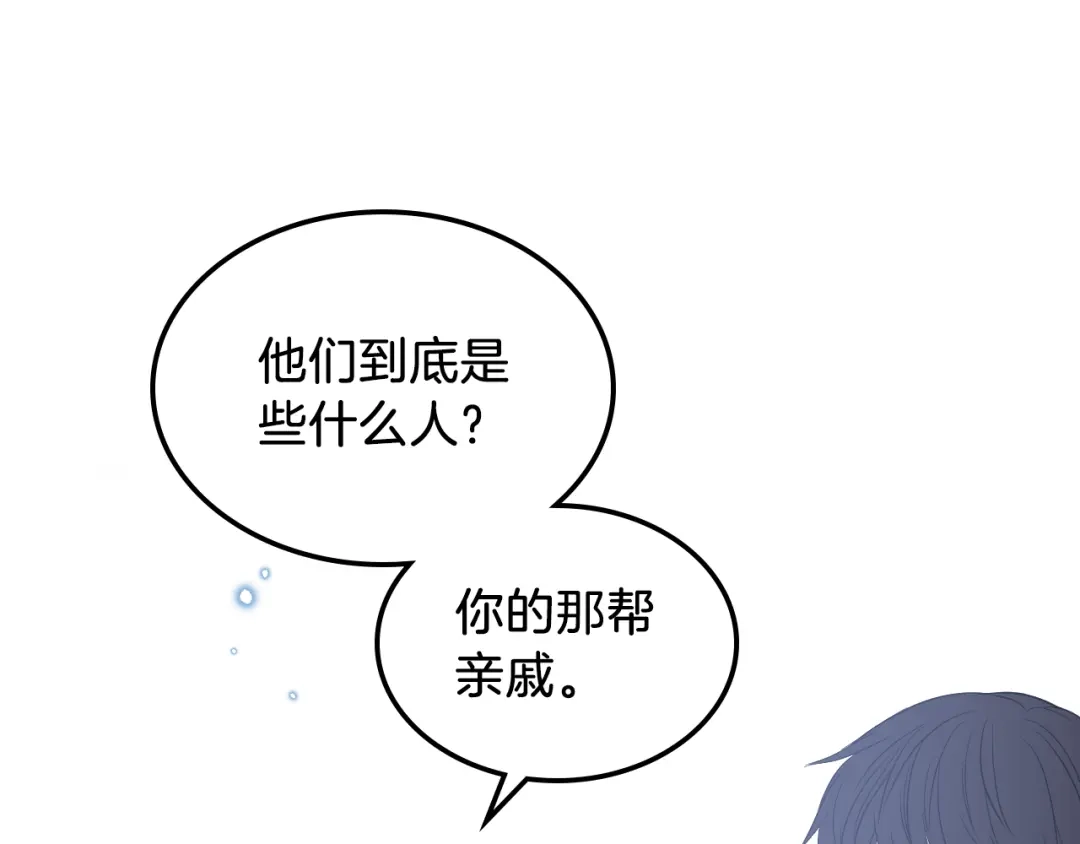 《女骑士的爱慕者们》第12话 讨好弟弟 第101页