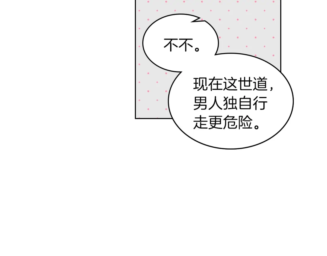 《女骑士的爱慕者们》第12话 讨好弟弟 第54页