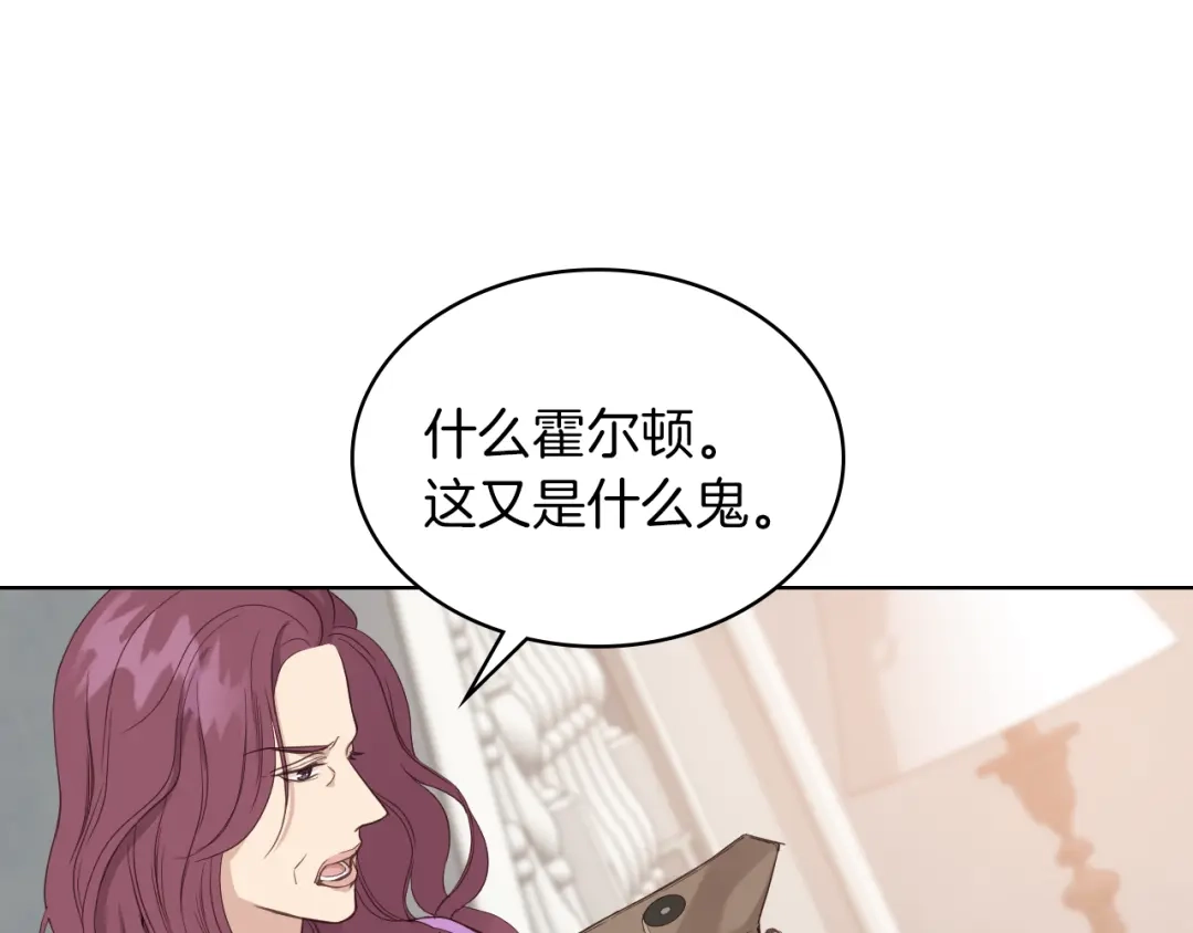《女骑士的爱慕者们》第12话 讨好弟弟 第125页