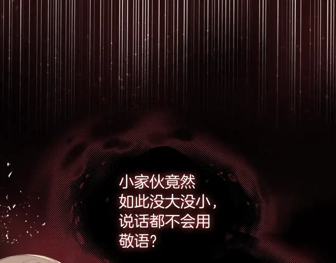 《女骑士的爱慕者们》第12话 讨好弟弟 第32页