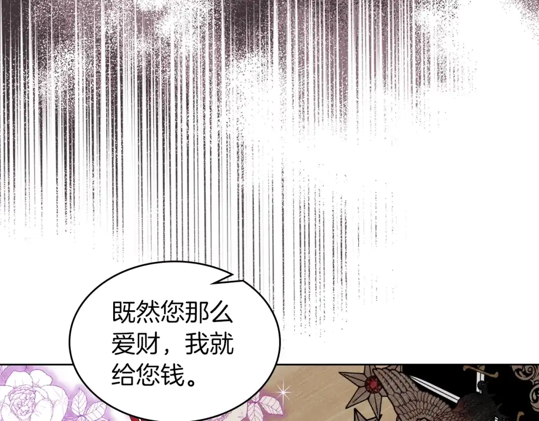 《女骑士的爱慕者们》第12话 讨好弟弟 第116页