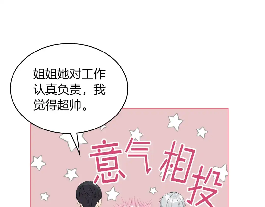 《女骑士的爱慕者们》第12话 讨好弟弟 第90页