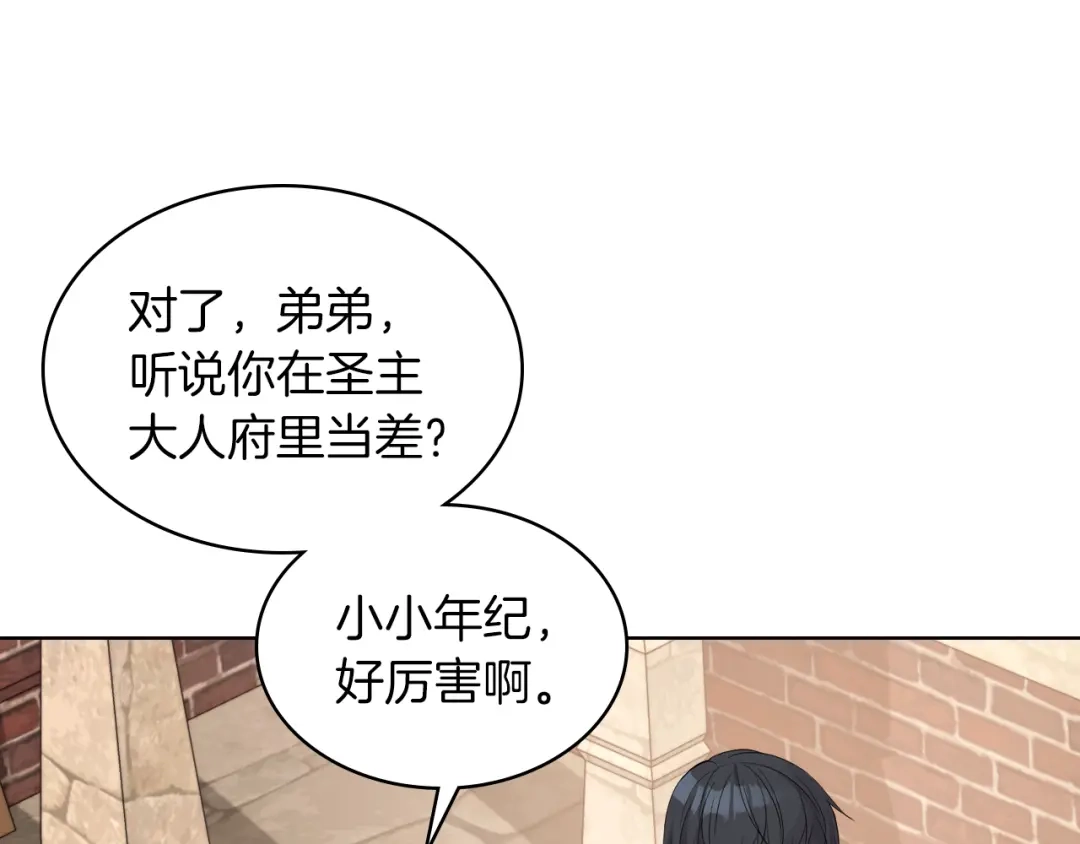 《女骑士的爱慕者们》第12话 讨好弟弟 第67页