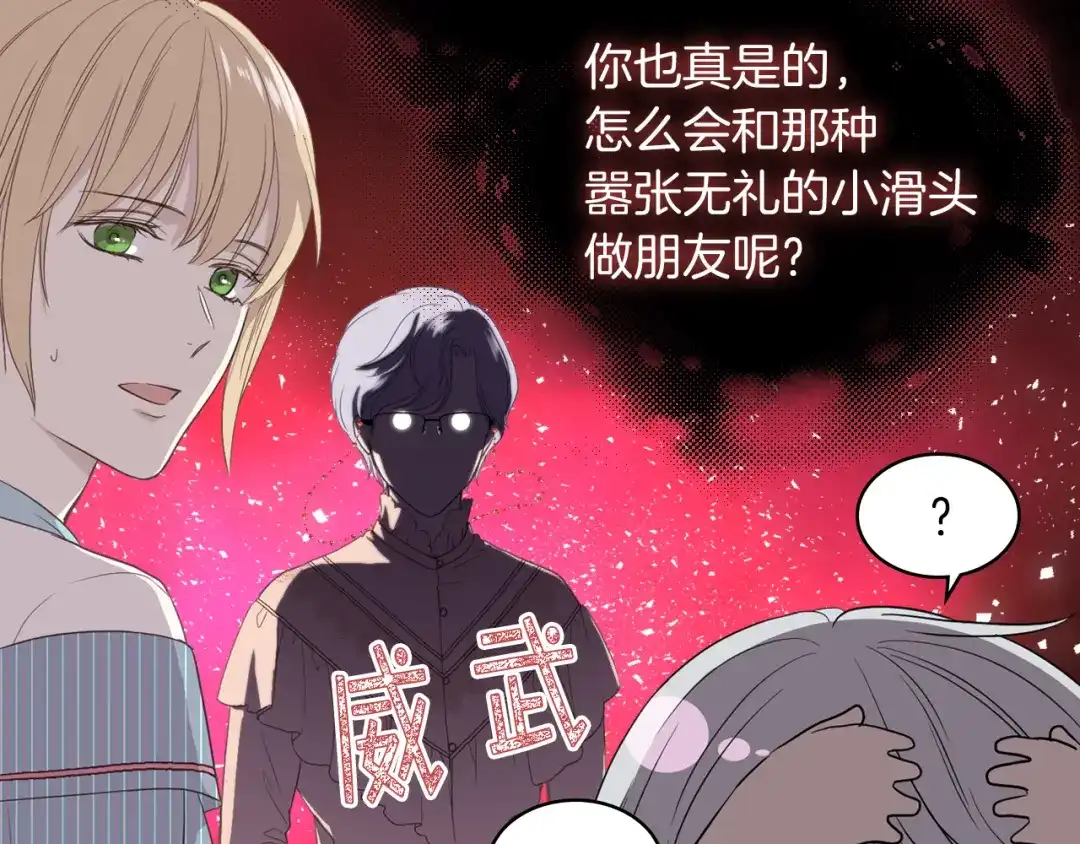 《女骑士的爱慕者们》第12话 讨好弟弟 第33页