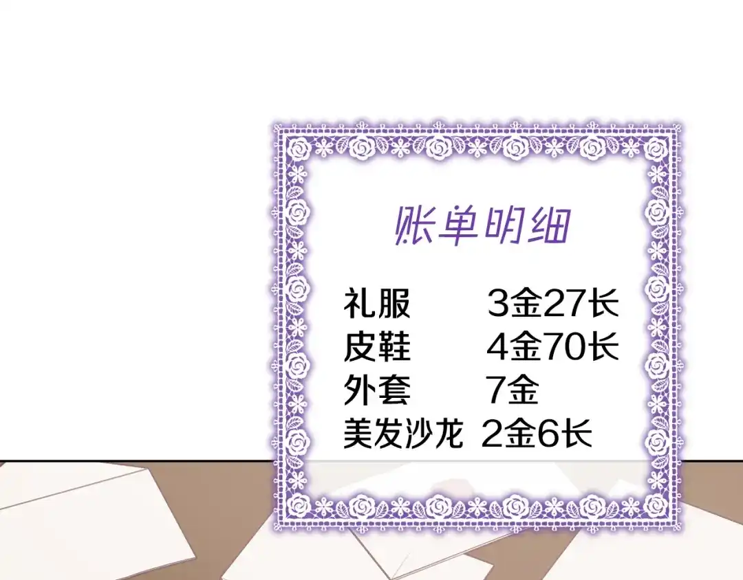 《女骑士的爱慕者们》第12话 讨好弟弟 第109页