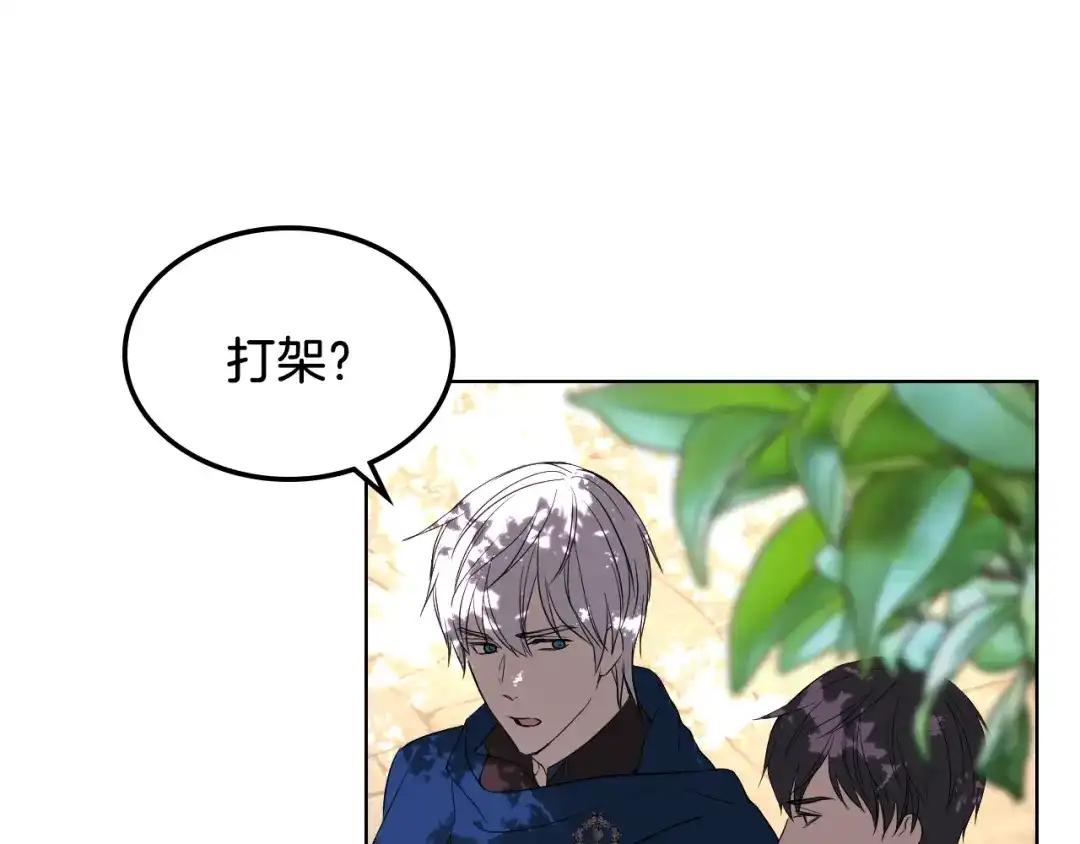 《女骑士的爱慕者们》第12话 讨好弟弟 第94页