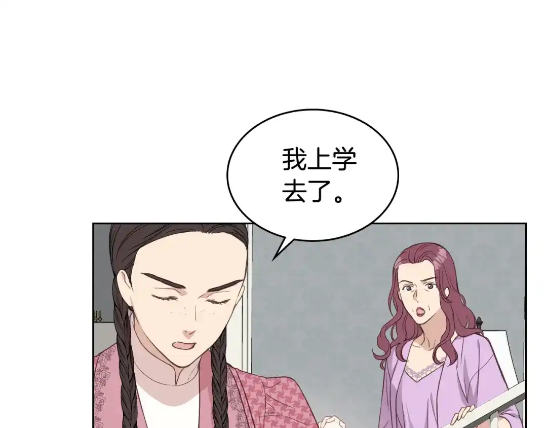 《女骑士的爱慕者们》第13话 自作自受 第43页