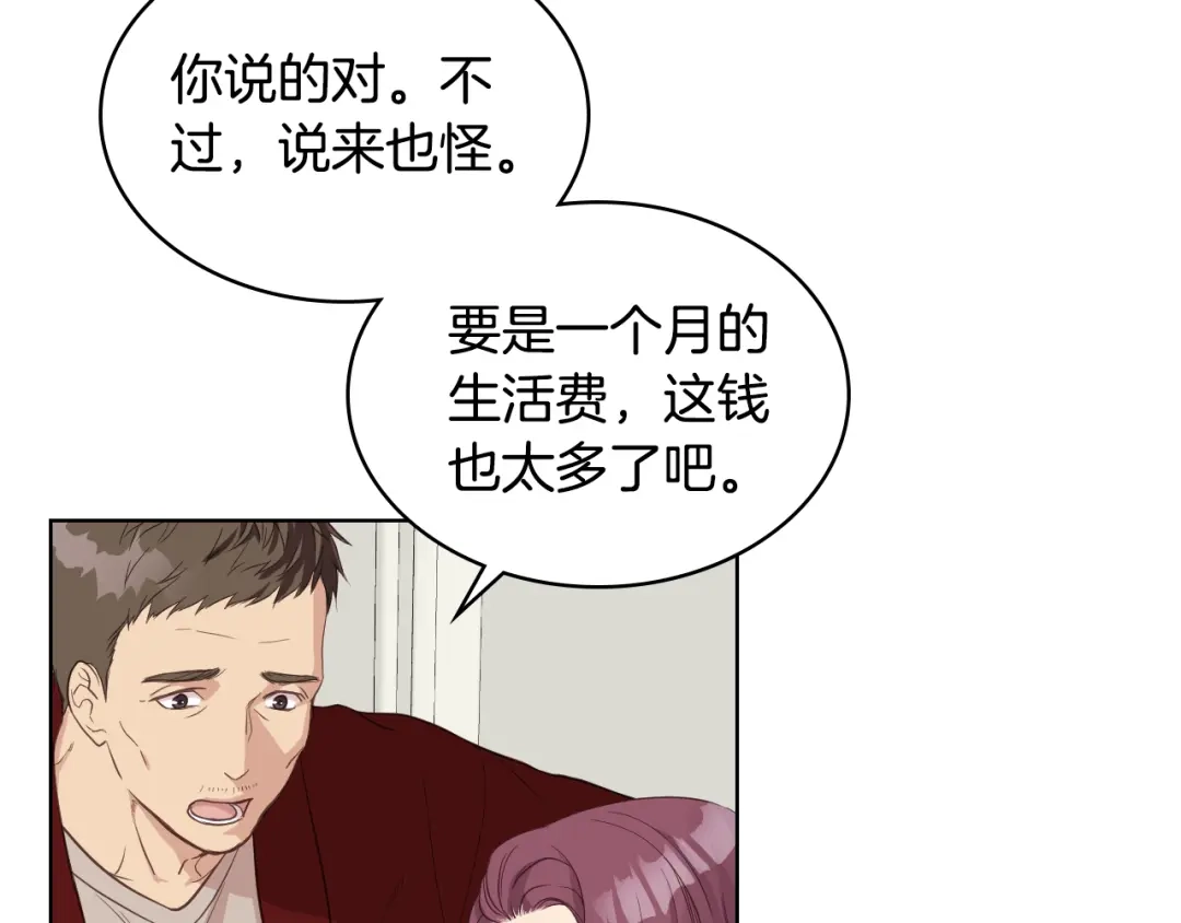 《女骑士的爱慕者们》第13话 自作自受 第19页