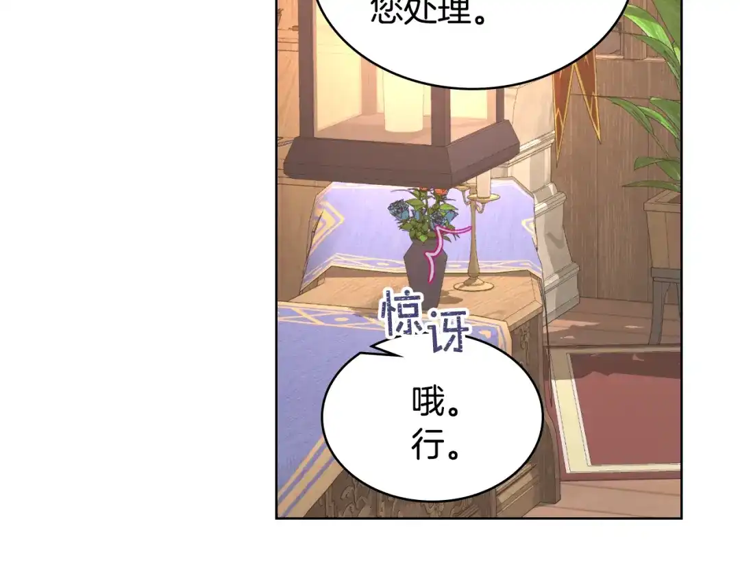 《女骑士的爱慕者们》第13话 自作自受 第109页