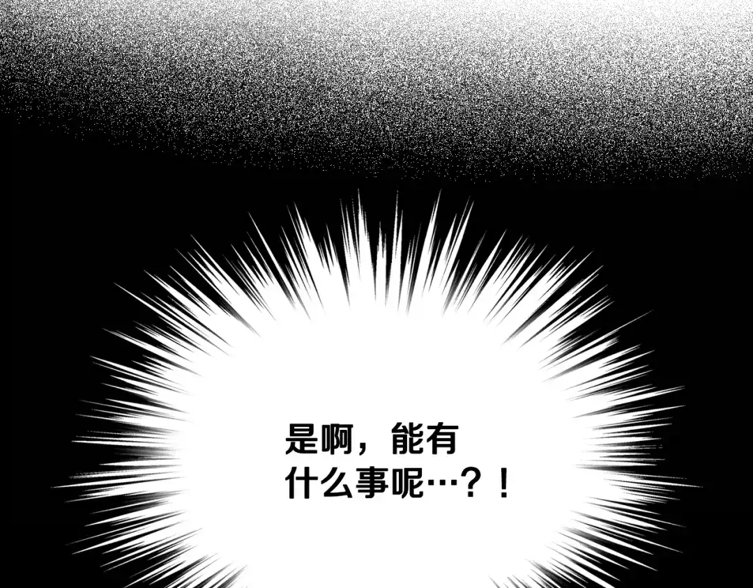 《女骑士的爱慕者们》第13话 自作自受 第113页