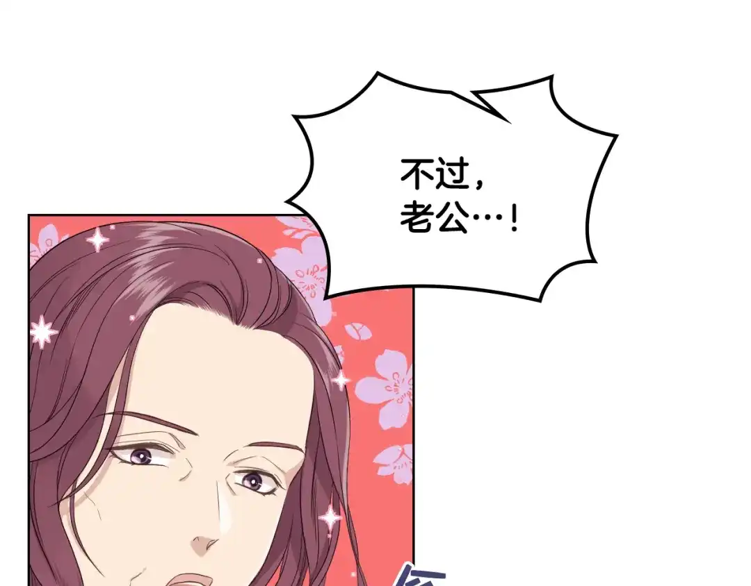 《女骑士的爱慕者们》第13话 自作自受 第26页